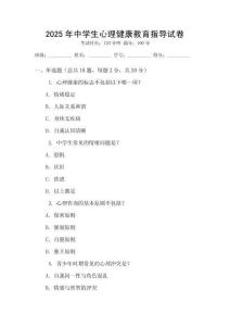 2025年中學(xué)生心理健康教育指導(dǎo)試卷