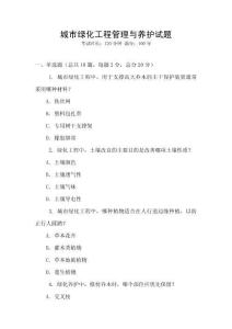 城市綠化工程管理與養護試題
