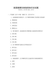 家庭健康飲食指南知識點試題