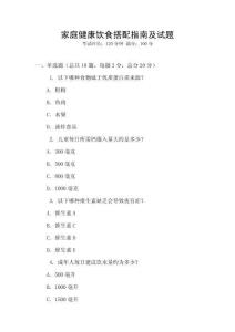 家庭健康飲食搭配指南及試題