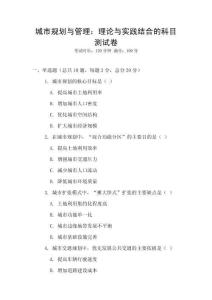 城市規劃與管理：理論與實踐結合的科目測試卷