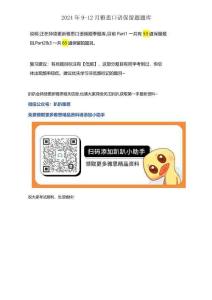 2024年9-12月雅思口語 保留題題庫【純題庫版】(4)(1)