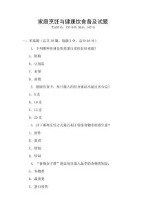 家庭烹飪與健康飲食普及試題
