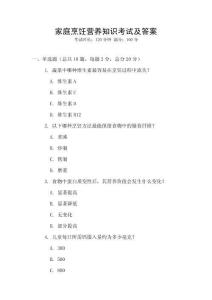 家庭烹飪營養知識考試及答案