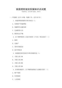 家庭理財規劃實操知識點試題