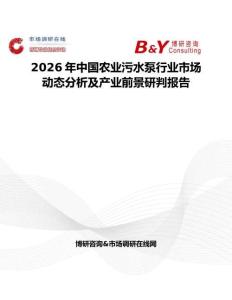 2026年中国农业污水泵行业市场动态分析及产业前景研判报告
