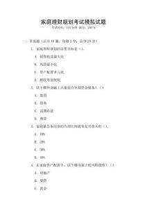 家庭理財規劃考試模擬試題