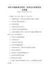 2025年国际商法导论：合同法与仲裁考试及答案