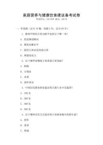 家庭營養與健康飲食建議備考試卷