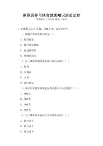 家庭營養與膳食健康知識測試試卷