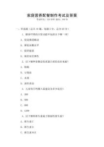 家庭營養配餐制作考試及答案