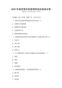 2025年城市居民家庭理財規劃指南試卷