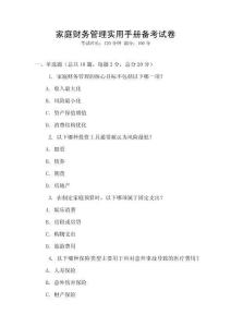 家庭財務(wù)管理實用手冊備考試卷