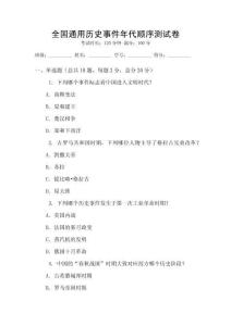 全國通用歷史事件年代順序測試卷