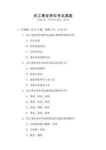 夾江事業單位考試真題