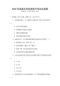 2025年家庭關系處理技巧考試及答案