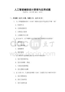 人工智能輔助設計原理與應用試題