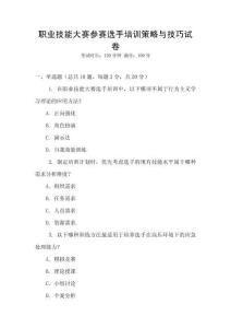 職業(yè)技能大賽參賽選手培訓(xùn)策略與技巧試卷