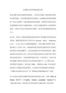 骨盆髖臼骨折領域新進展2026