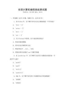 全國計算機編程挑戰賽試題