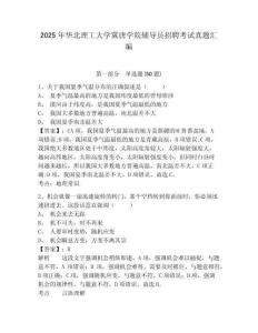 2025年華北理工大學冀唐學院輔導員招聘考試真題匯編及答案詳解1套