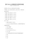 基于Android的移动支付应用开发试题