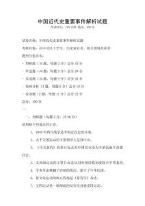 中國近代史重要事件解析試題