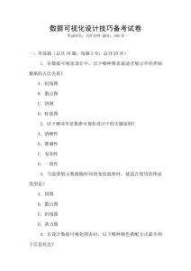 數據可視化設計技巧備考試卷