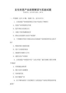 文化創意產業政策解讀與實踐試題