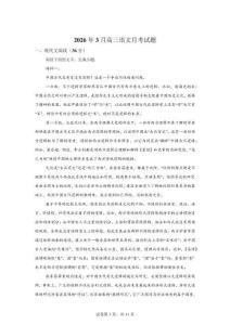 湖南岳陽市汨羅市第二2026年月考高三語文試題【可打印＋答案詳解】