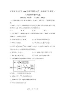 江常州市金壇區(qū)2026年春學期金壇高三下學期化學試題【可打?。鸢冈斀狻?><span id=