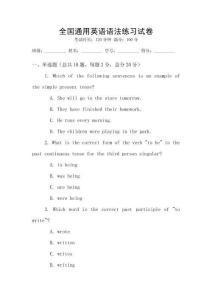 全國通用英語語法練習試卷