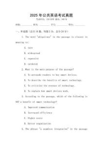 2025年公共英語考試真題