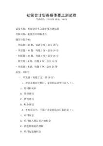 初級會計實務操作要點測試卷