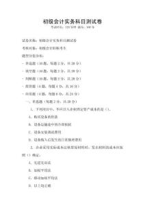 初級會計實務科目測試卷