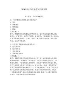 2026年村干部黨務(wù)知識(shí)測(cè)試題（輕巧奪冠）