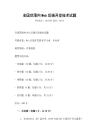 全國范圍內Web后端開發技術試題