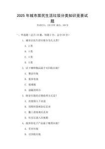 2025年城市居民生活垃圾分類知識競賽試題