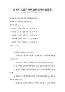 國家公共營養師職業技能考試及答案
