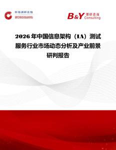 2026年中國信息架構（IA）測試服務行業市場動態分析及產業前景研判報告