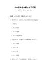 企業財務報表解讀技巧試題