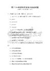 基于C++的游戲開發(fā)技術(shù)實(shí)戰(zhàn)試題