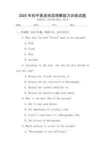 2025年初中英語(yǔ)閱讀理解能力訓(xùn)練試題