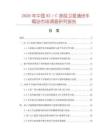 2026年中國KU／C波段衛星通信車載站市場調查研究報告