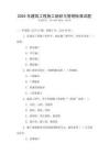 2025年建筑工程施工組織與管理標準試題