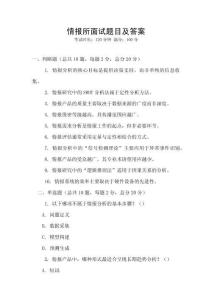 情報所面試題目及答案