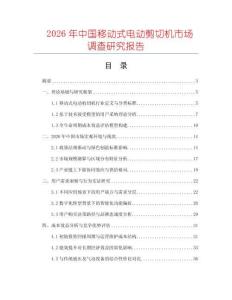 2026年中國移動(dòng)式電動(dòng)剪切機(jī)市場調(diào)查研究報(bào)告
