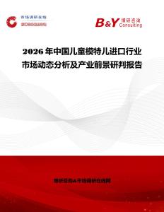 2026年中國兒童模特兒進口行業市場動態分析及產業前景研判報告