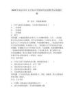 2025年南京審計大學金審學院輔導員招聘考試真題匯編及答案詳解1套