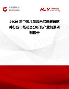 2026年中国儿童音乐启蒙教育软件行业市场动态分析及产业前景研判报告